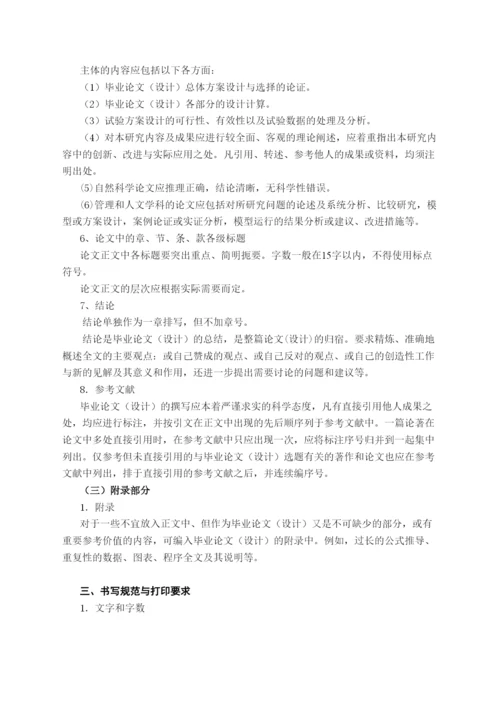 2022米虫开殿附件毕业论文撰写规范.docx