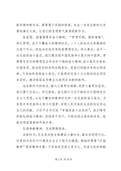 学习红船精神感悟16篇.docx