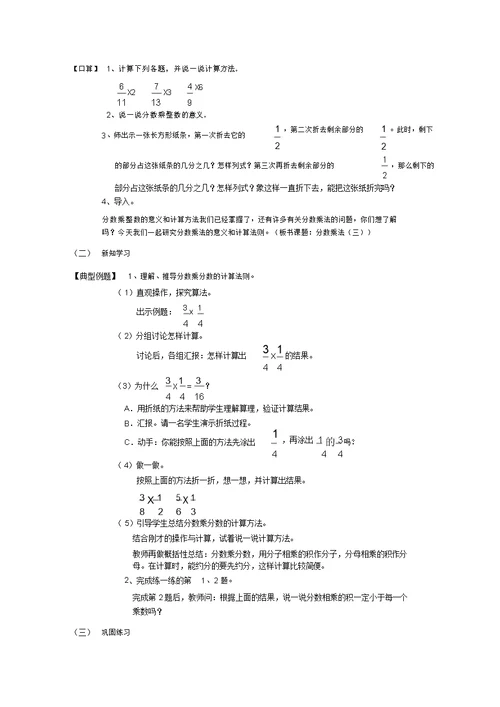 分数乘法单元教学设计