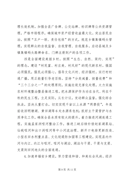 乡镇年度经济建设发展规划.docx