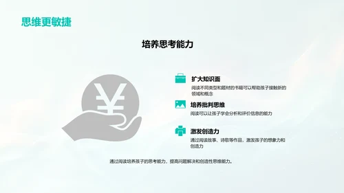 阅读养成与提升PPT模板