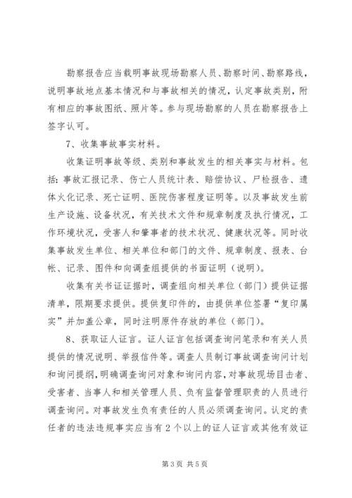 安全生产事故报告程序 (3).docx
