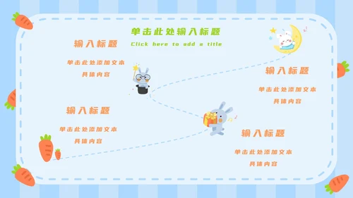 蓝白卡通可爱兔子开学第一课主题班会PPT模板