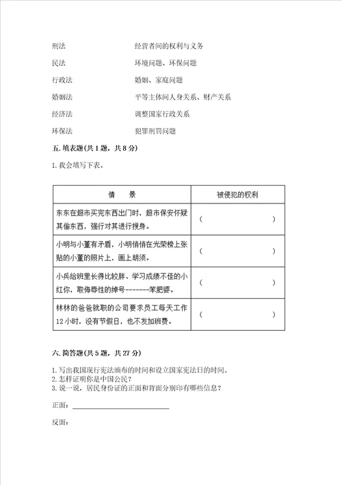 2022年六年级上册道德与法治期中测试卷精品综合题