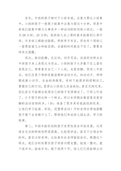 中班幼儿园家长会发言稿精彩.docx