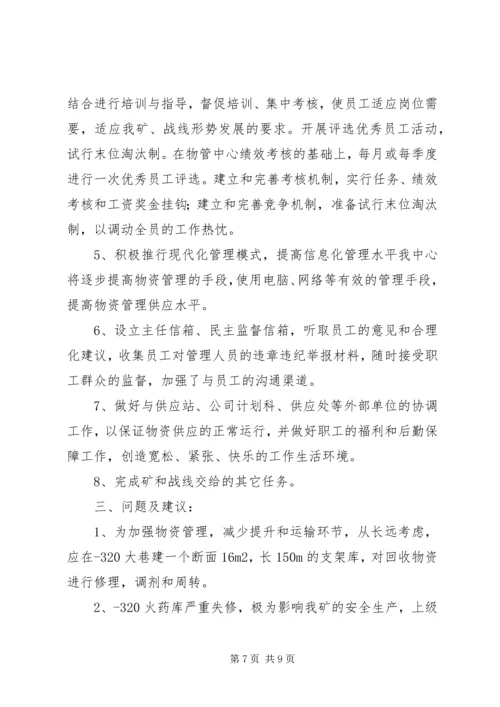 煤矿XX年工作总结和XX年度工作计划.docx