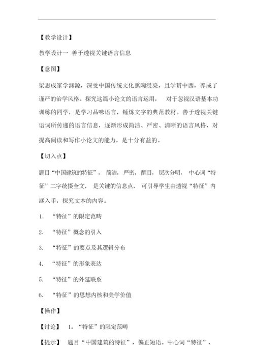 中国建筑的特征(标准版).docx