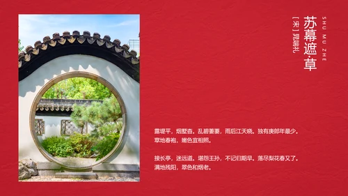 中国风红色诗歌朗诵主题班会PPT