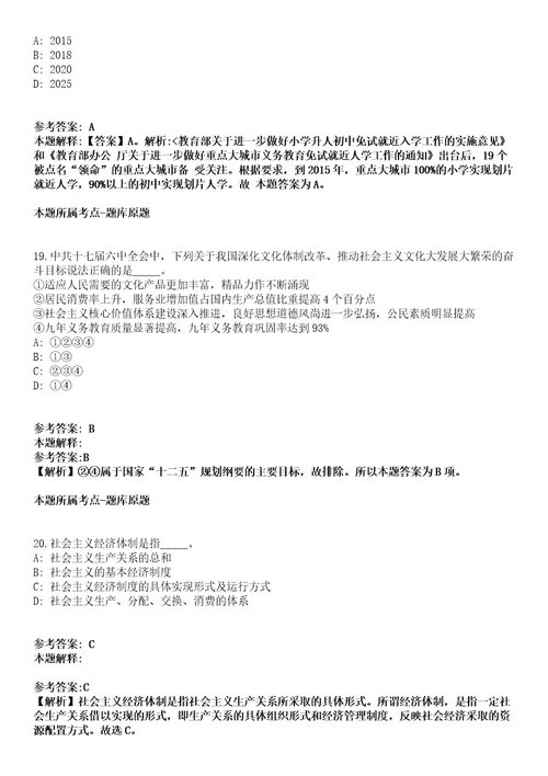 2021年05月安徽省宣城市事业单位市县联动2021年引进49名急需紧缺专业人才模拟卷