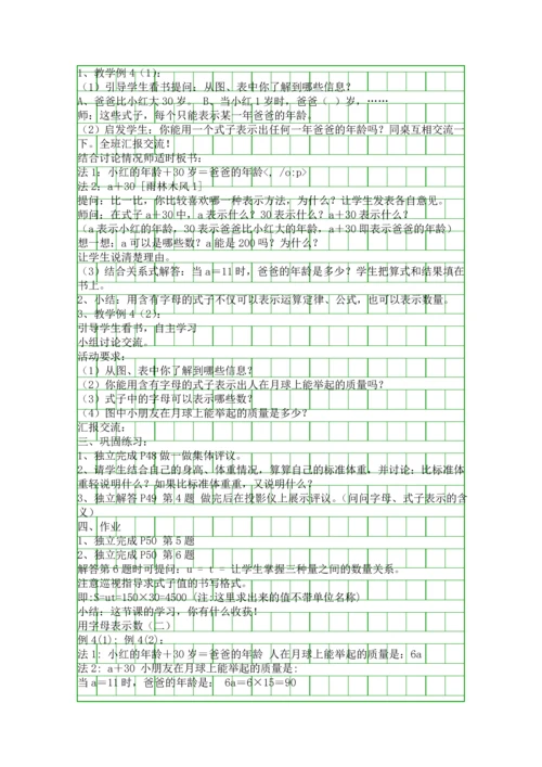 五年级数学上册第五单元教案分析.docx