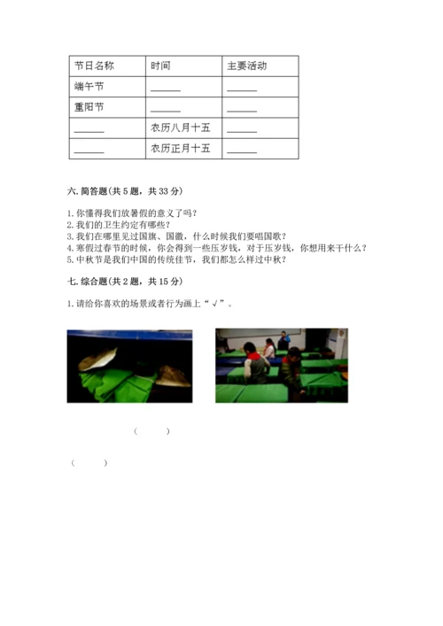 最新部编版二年级上册道德与法治 期中测试卷附答案（黄金题型）.docx