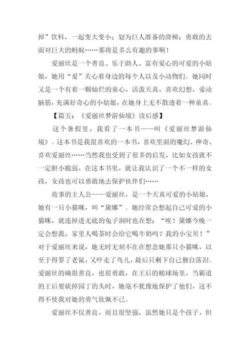 爱丽丝梦游仙境读后感600字.docx