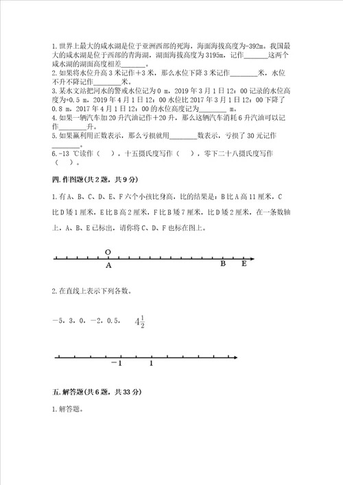 西师大版六年级上册数学第七单元负数的初步认识测试卷带解析答案