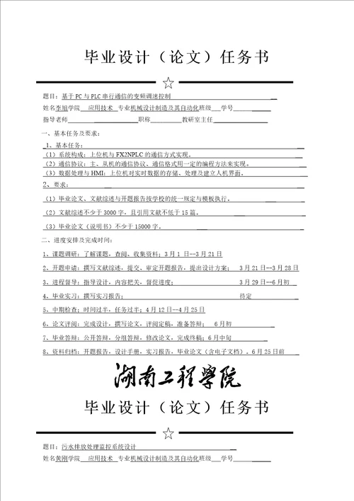 毕业设计任务书