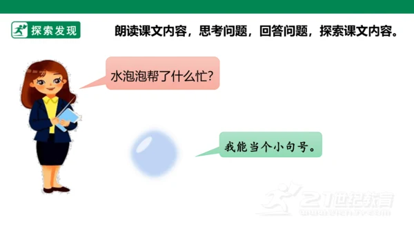 部编1A 第6单元 第8课 青蛙写诗（2）课件