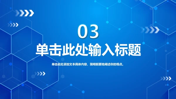 科技风网络信息安全培训PPT模板