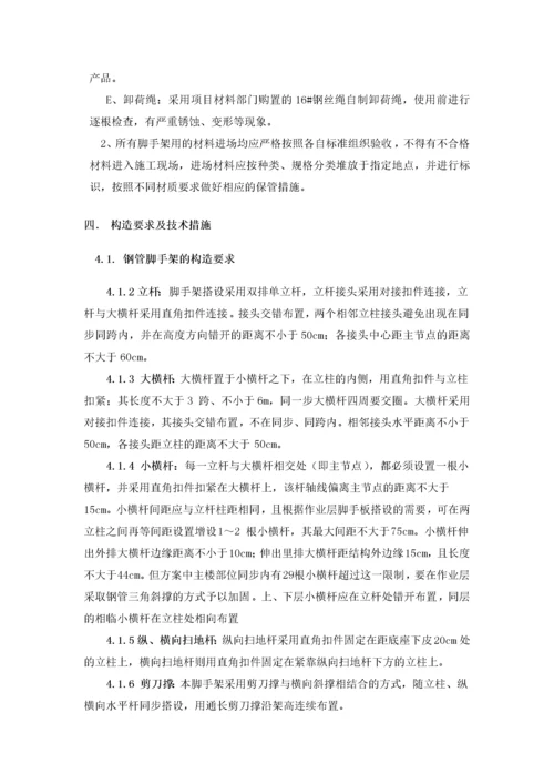 脚手架工程施工方案_2.docx