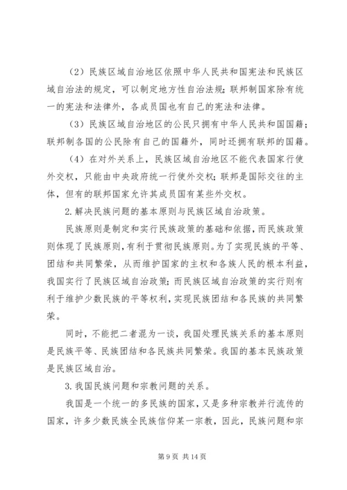 新疆宗教现状与特点学习心得1 (4).docx