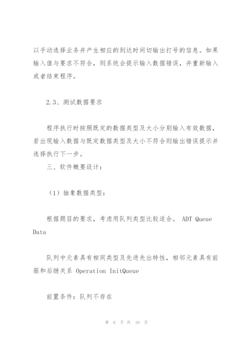 银行业务系统等待队列.docx