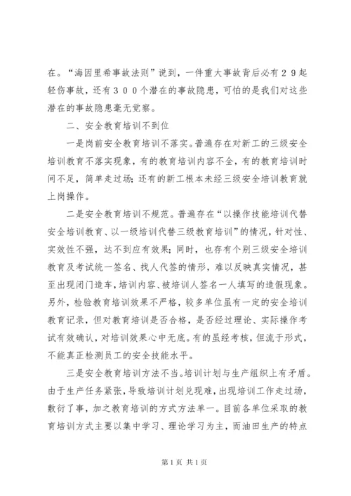 在公司安全生产工作例会上的讲话 (2).docx