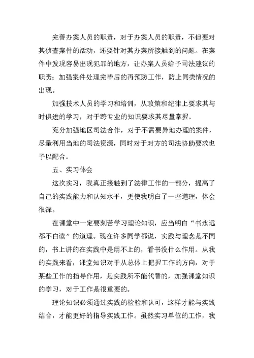 20XX年暑期检察院实习报告