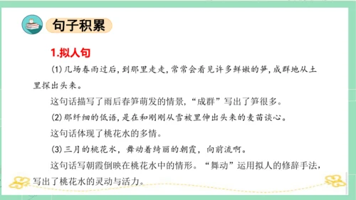 统编版四年级语文下册单元复习第一单元（复习课件）