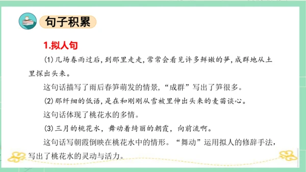 统编版四年级语文下册单元复习第一单元（复习课件）