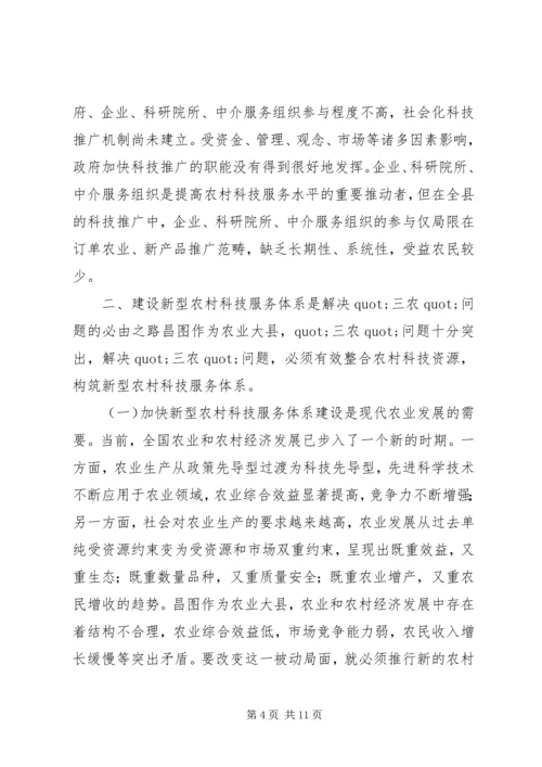 关于XX县区事业单位改革后农村科技服务体系建设的调查.docx