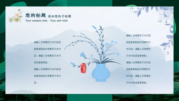 国画风山水湖泊通用PPT模板