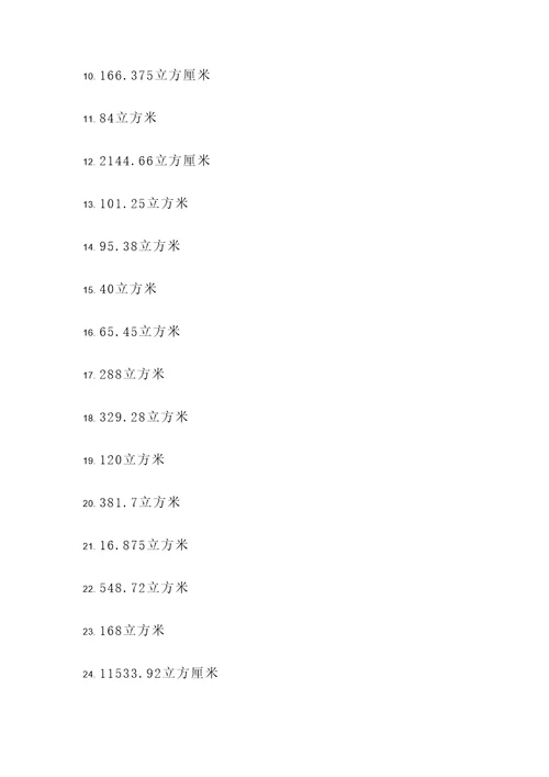 五年级体积拔高应用题