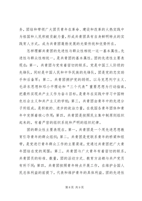 团课共青团工作基本知识 (4).docx