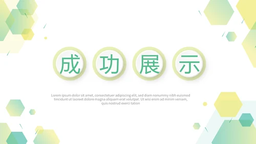绿色公司产品介绍宣传通用PPT动态模板