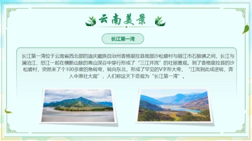 七彩云南文旅宣传通用PPT模板