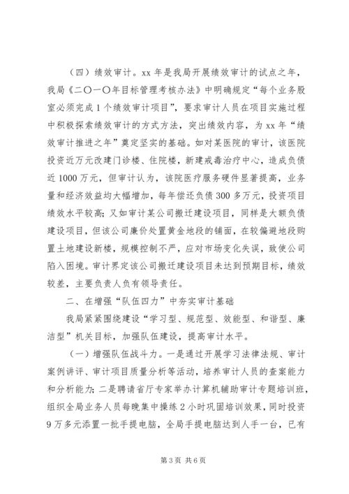 县审计局工作汇报 (2).docx