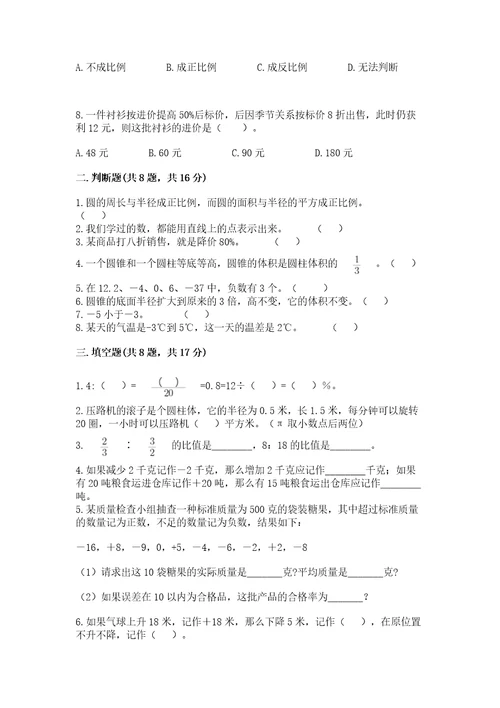 小学数学试卷常见题型附参考答案（综合题）
