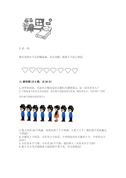 北师大版一年级上册数学期末测试卷精品（夺分金卷）.docx