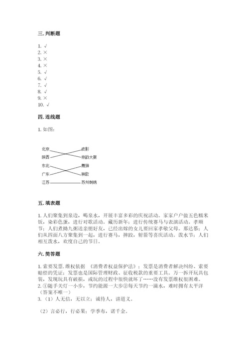 部编版四年级下册道德与法治期末测试卷及参考答案（a卷）.docx