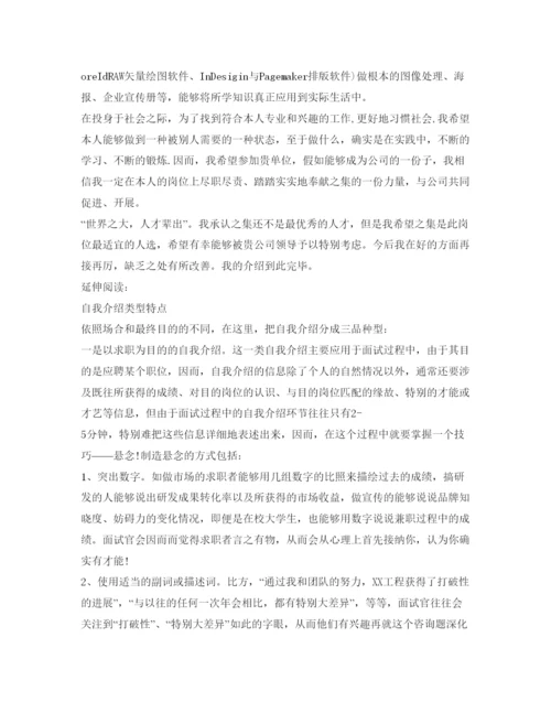 精编平面设计专业面试自我介绍参考范文.docx