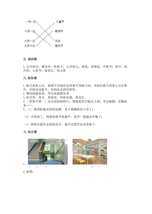 最新部编版二年级上册道德与法治 期中测试卷及答案【全优】.docx