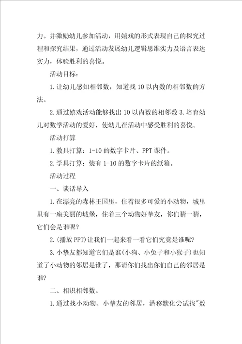 大班数学教案2