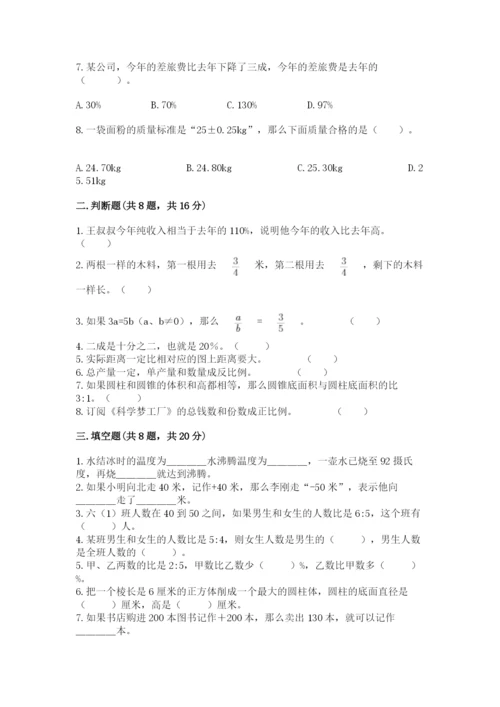 北京版六年级下册期末真题卷含答案【完整版】.docx