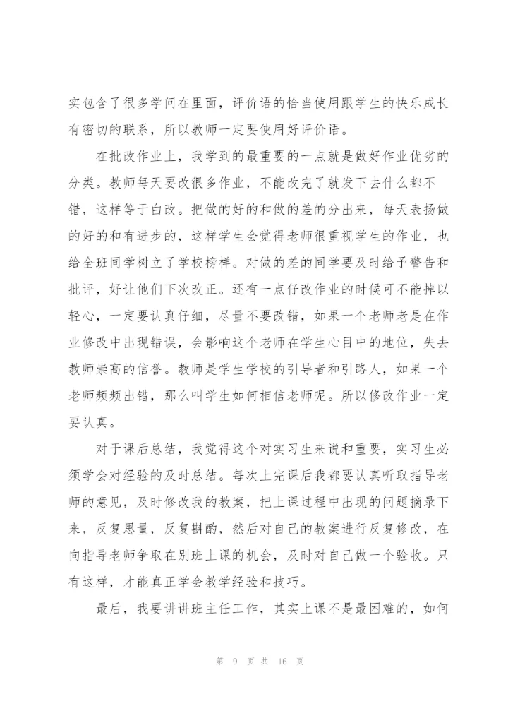 年级教师实习心得.docx