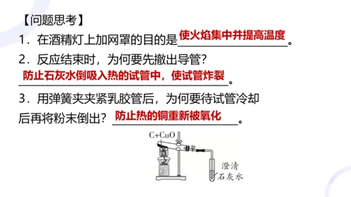 第六单元课题1碳单质的多样性第二课时碳单质的化学性质课件(共18张PPT内嵌视频)