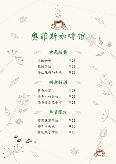 简约咖啡菜单