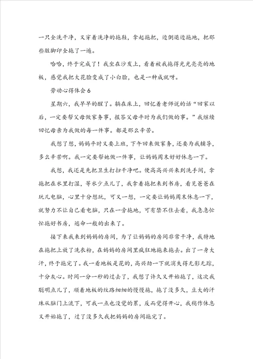 劳动心得体会精选7篇