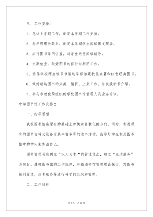 2022中学图书馆工作计划_2.docx