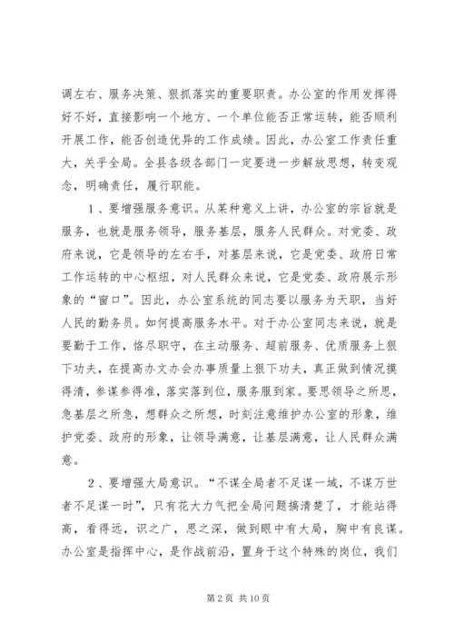办公室会议讲话 (4).docx