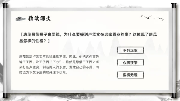 深色古风部编版九年级语文下册天下第一楼PPT模板宣传PPT语文九年级下册