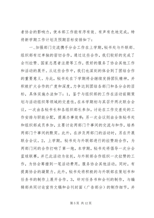 校团委秘书处年度工作计划.docx