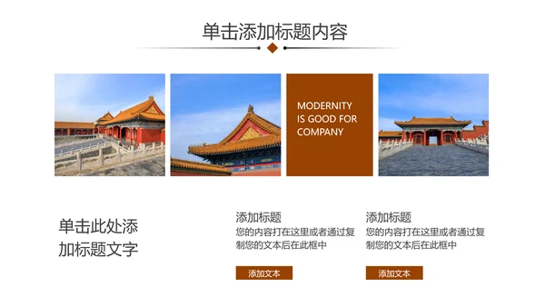 北京故宫旅游文化宣传旅行介绍PPT模板